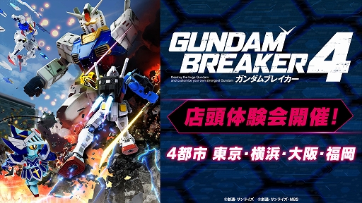 画像ギャラリー No.005のサムネイル画像 / 「ガンダムブレイカー4」,キラ・ヤマトとアスラン・ザラが本作の魅力や進化のポイントを紹介する最新トレイラーを公開