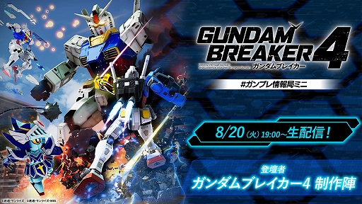 画像ギャラリー No.007のサムネイル画像 / 「ガンダムブレイカー4」,キラ・ヤマトとアスラン・ザラが本作の魅力や進化のポイントを紹介する最新トレイラーを公開