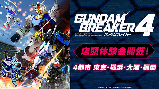 画像ギャラリー No.022のサムネイル画像 / 「ガンダムブレイカー4」,ストーリーモードに登場する「シーナ」「マシマ」ら新キャラや追加機体に関する情報が公開に