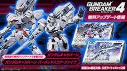 画像ギャラリー No.026のサムネイル画像 / 「ガンダムブレイカー4」,ストーリーモードに登場する「シーナ」「マシマ」ら新キャラや追加機体に関する情報が公開に