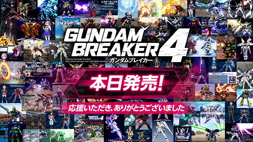 画像ギャラリー No.001のサムネイル画像 / 創壊共闘アクション「ガンダムブレイカー4」本日発売。ドレッドノートガンダムなど250以上のカスタマイズ機体や「ジオラマモード」を追加