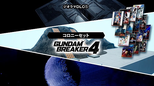 画像ギャラリー No.003のサムネイル画像 / 「ガンダムブレイカー4」，追加ストーリーに加え，ペーネロペーやフルセイバーをはじめとした機体4種が登場するDLC第1弾を10月24日に配信