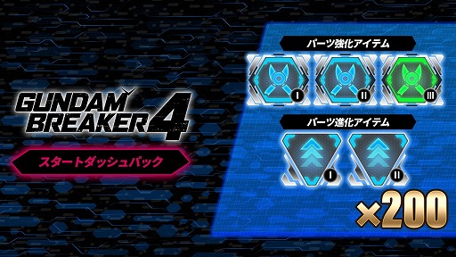 画像ギャラリー No.003のサムネイル画像 / 「ガンダムブレイカー4」ガンダムEXとジークアクスを追加するアップデートを実施。強化応援パックなど,追加DLC3種を3月下旬に配信