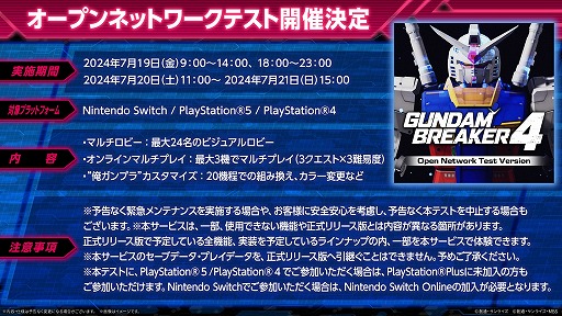 画像ギャラリー No.002のサムネイル画像 / 「ガンダムブレイカー4」PS5/PS4/Switchを対象にしたオープンネットワークテストが7月19日から開催。キャプテンガンダムなど追加機体情報も