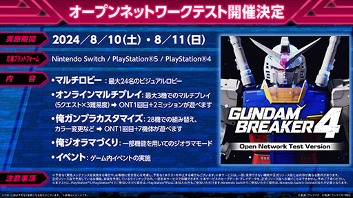 画像ギャラリー No.022のサムネイル画像 / 「ガンダムブレイカー4」,第2回オープンネットワークテストを8月10日,11日に開催。「ジオラマモード」の詳細や体験会情報も明らかに