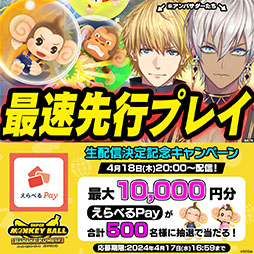 画像ギャラリー No.002のサムネイル画像 / 「スーパーモンキーボール バナナランブル」,アンバサダーのイブラヒムさん(にじさんじ)らによる実況配信を4月18日に実施