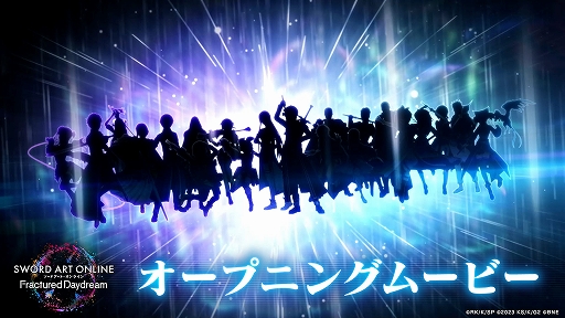 画像ギャラリー No.002のサムネイル画像 / 「SAO フラクチュアード デイドリーム」,アーリーアクセス開始。主題歌をバックに新しい物語の始まりをほうふつとさせるOPムービーも公開