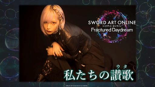 画像ギャラリー No.003のサムネイル画像 / 「SAO フラクチュアード デイドリーム」,アーリーアクセス開始。主題歌をバックに新しい物語の始まりをほうふつとさせるOPムービーも公開