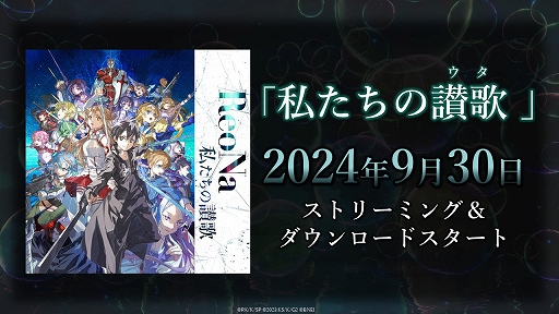 画像ギャラリー No.004のサムネイル画像 / 「SAO フラクチュアード デイドリーム」,アーリーアクセス開始。主題歌をバックに新しい物語の始まりをほうふつとさせるOPムービーも公開