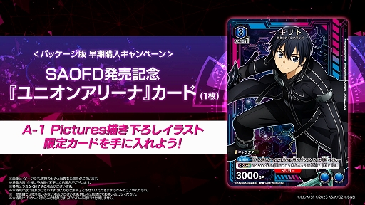 画像ギャラリー No.003のサムネイル画像 / 「SAO フラクチュアード デイドリーム」本日発売。仮想世界の新機能「ガラクシア」の暴走により，キリトはかつての敵や仲間たちと共闘していく