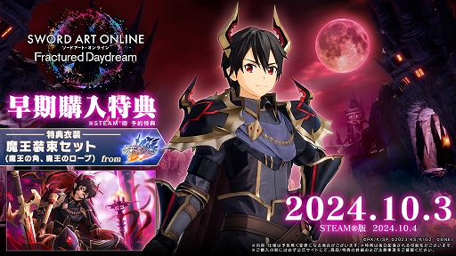 画像ギャラリー No.004のサムネイル画像 / 「SAO フラクチュアード デイドリーム」本日発売。仮想世界の新機能「ガラクシア」の暴走により，キリトはかつての敵や仲間たちと共闘していく