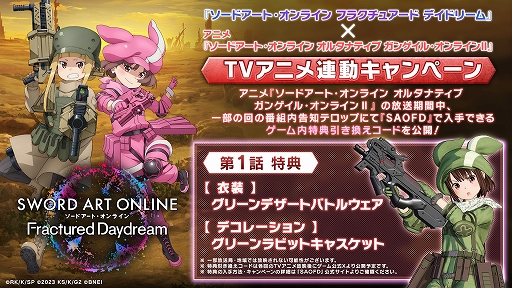 画像ギャラリー No.005のサムネイル画像 / 「SAO フラクチュアード デイドリーム」本日発売。仮想世界の新機能「ガラクシア」の暴走により，キリトはかつての敵や仲間たちと共闘していく