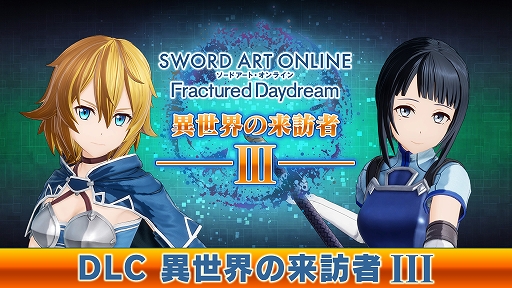 画像ギャラリー No.003のサムネイル画像 / 「SAO フラクチュアード デイドリーム」，有料追加DLC第2弾「異世界の来訪者II-魔王復活-」本日配信。ピトフーイとエムが参戦