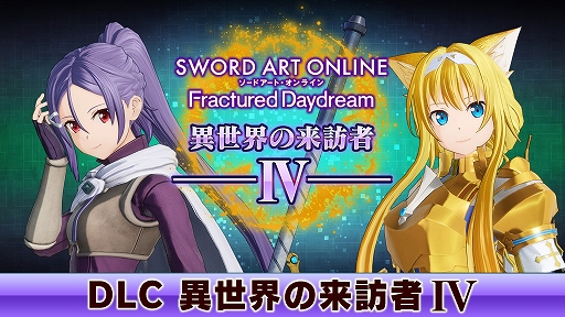 画像ギャラリー No.004のサムネイル画像 / 「SAO フラクチュアード デイドリーム」，有料追加DLC第2弾「異世界の来訪者II-魔王復活-」本日配信。ピトフーイとエムが参戦