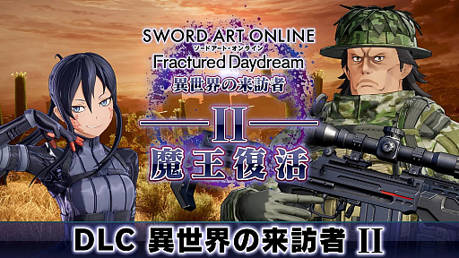 画像ギャラリー No.007のサムネイル画像 / 「SAO フラクチュアード デイドリーム」，有料追加DLC第2弾「異世界の来訪者II-魔王復活-」本日配信。ピトフーイとエムが参戦
