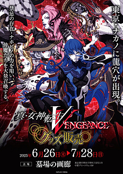 画像ギャラリー No.010のサムネイル画像 / 「真・女神転生V Vengeance」発売1周年，悪魔270体以上のスマホ向け壁紙を配布中。Tシャツやメタルキーホルダーなど新作グッズも販売決定