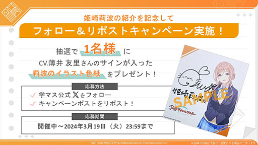 画像ギャラリー No.001のサムネイル画像 / 「学園アイドルマスター」,4人目のアイドルは主人公を弟のように可愛がるお姉さん「姫崎莉波」。PVやプロフィールも公開に