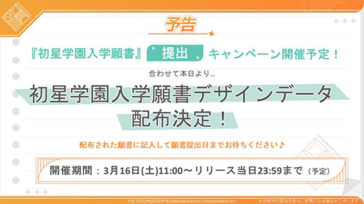 画像ギャラリー No.004のサムネイル画像 / 「学園アイドルマスター」,4人目のアイドルは主人公を弟のように可愛がるお姉さん「姫崎莉波」。PVやプロフィールも公開に