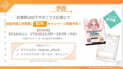 画像ギャラリー No.009のサムネイル画像 / 「学園アイドルマスター」,4人目のアイドルは主人公を弟のように可愛がるお姉さん「姫崎莉波」。PVやプロフィールも公開に