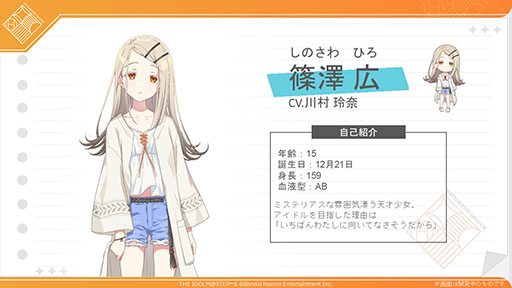 画像ギャラリー No.001のサムネイル画像 / 「学園アイドルマスター」,6人目のアイドル・篠澤 広(CV:川村玲奈)を発表。ミステリアスな雰囲気が漂う天才少女