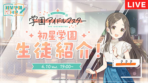 画像ギャラリー No.011のサムネイル画像 / 「学園アイドルマスター」,7人目のアイドル・葛城リーリヤ(CV:花岩香奈)を発表。海外出身の新入生で,引っ込み思案ながら相当な努力家