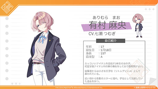 画像ギャラリー No.001のサムネイル画像 / 「学園アイドルマスター」,9人目のアイドル・有村麻央(CV:七瀬つむぎ)を発表。後輩からは“小さな王子様”と慕われるアイドル科の寮長