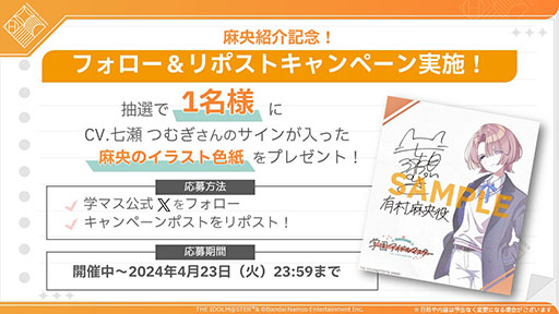 画像ギャラリー No.010のサムネイル画像 / 「学園アイドルマスター」,9人目のアイドル・有村麻央(CV:七瀬つむぎ)を発表。後輩からは“小さな王子様”と慕われるアイドル科の寮長