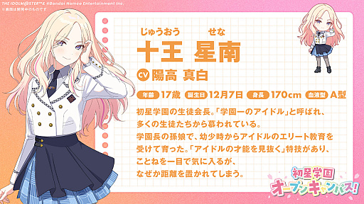 画像ギャラリー No.005のサムネイル画像 / 「学園アイドルマスター」,全体曲「初」のライブ映像やライバルアイドルの詳細などを「ニコニコ超会議2024」で発表