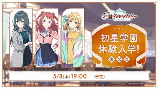 画像ギャラリー No.002のサムネイル画像 / 「アイドルマスター」シリーズ最新作「学園アイドルマスター」の配信日が5月16日に決定
