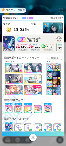 画像ギャラリー No.009のサムネイル画像 / 「学マス」サポカないないなPでも“評価S”は取れる――上ブレだけじゃねえ，手腕でトップアイドルを目指すための教科書