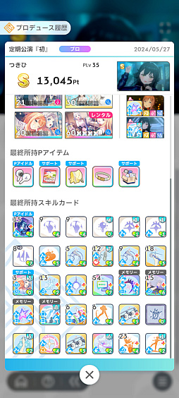 画像ギャラリー No.010のサムネイル画像 / 「学マス」サポカないないなPでも“評価S”は取れる――上ブレだけじゃねえ，手腕でトップアイドルを目指すための教科書