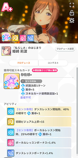 画像ギャラリー No.020のサムネイル画像 / 「学マス」サポカないないなPでも“評価S”は取れる――上ブレだけじゃねえ，手腕でトップアイドルを目指すための教科書