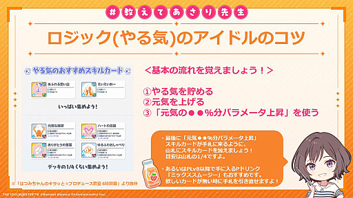 画像ギャラリー No.031のサムネイル画像 / 「学マス」サポカないないなPでも“評価S”は取れる――上ブレだけじゃねえ，手腕でトップアイドルを目指すための教科書