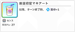 画像ギャラリー No.033のサムネイル画像 / 「学マス」サポカないないなPでも“評価S”は取れる――上ブレだけじゃねえ，手腕でトップアイドルを目指すための教科書