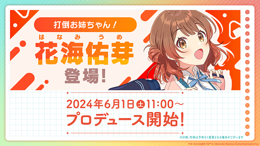 画像ギャラリー No.001のサムネイル画像 / 「学園アイドルマスター」に新アイドル「花海佑芽」が実装。ガシャ10連分のジュエル配布も