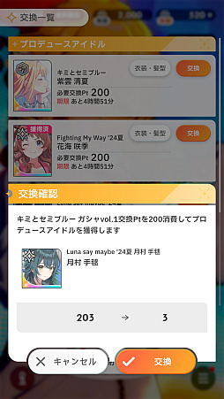 画像ギャラリー No.003のサムネイル画像 / 「学マス」センスとロジックってなんなの!?　プロデューサーなら“プランの教科書”を読んで，今夏はボクとキミとセミブルぅー！