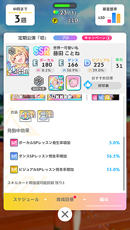画像ギャラリー No.109のサムネイル画像 / 「学マス」センスとロジックってなんなの!?　プロデューサーなら“プランの教科書”を読んで，今夏はボクとキミとセミブルぅー！