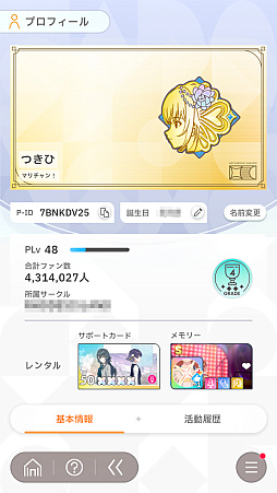 画像ギャラリー No.128のサムネイル画像 / 「学マス」センスとロジックってなんなの!?　プロデューサーなら“プランの教科書”を読んで，今夏はボクとキミとセミブルぅー！