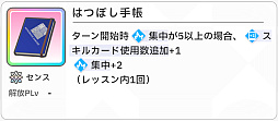 画像ギャラリー No.137のサムネイル画像 / 「学マス」センスとロジックってなんなの!?　プロデューサーなら“プランの教科書”を読んで，今夏はボクとキミとセミブルぅー！