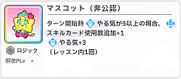 画像ギャラリー No.140のサムネイル画像 / 「学マス」センスとロジックってなんなの!?　プロデューサーなら“プランの教科書”を読んで，今夏はボクとキミとセミブルぅー！
