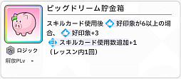 画像ギャラリー No.143のサムネイル画像 / 「学マス」センスとロジックってなんなの!?　プロデューサーなら“プランの教科書”を読んで，今夏はボクとキミとセミブルぅー！
