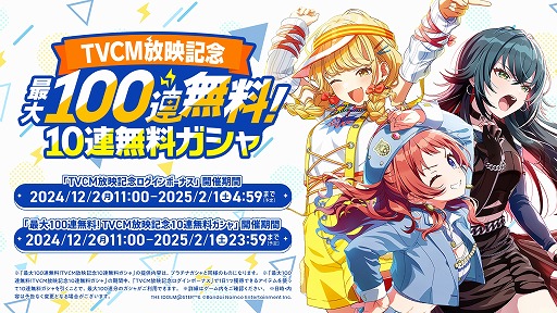 画像ギャラリー No.012のサムネイル画像 / 「学園アイドルマスター」新TVCM3種の放送を開始。最大100連引ける無料10連ガシャとログインボーナスを実施