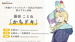 画像ギャラリー No.062のサムネイル画像 / 「学マスカンファレンス」まとめレポート。あまりにも盛りだくさんすぎる1周年までのロードマップをチェック!