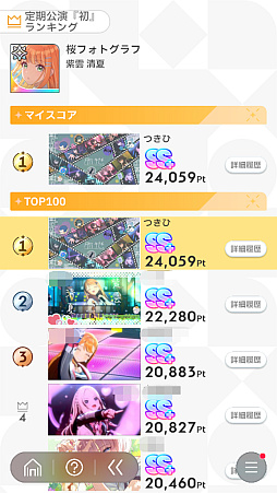 画像ギャラリー No.010のサムネイル画像 / 今日で「学マス」1周年！　だから全国ランキング1位になってみた