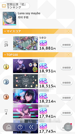画像ギャラリー No.011のサムネイル画像 / 今日で「学マス」1周年！　だから全国ランキング1位になってみた
