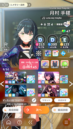 画像ギャラリー No.043のサムネイル画像 / 今日で「学マス」1周年！　だから全国ランキング1位になってみた