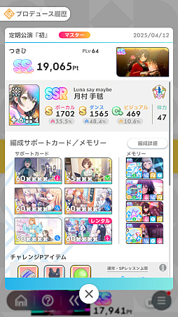 画像ギャラリー No.051のサムネイル画像 / 今日で「学マス」1周年！　だから全国ランキング1位になってみた