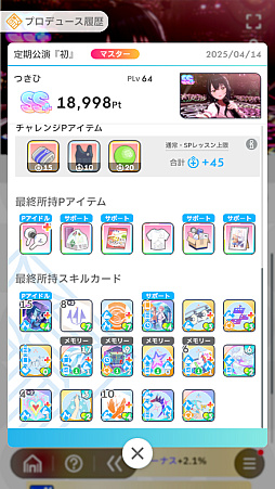 画像ギャラリー No.055のサムネイル画像 / 今日で「学マス」1周年！　だから全国ランキング1位になってみた