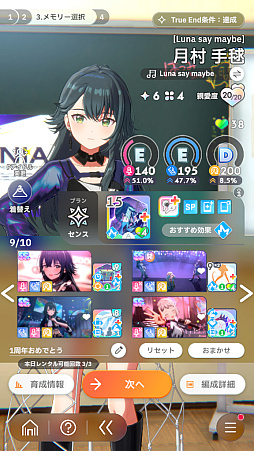 画像ギャラリー No.076のサムネイル画像 / 今日で「学マス」1周年！　だから全国ランキング1位になってみた