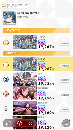 画像ギャラリー No.106のサムネイル画像 / 今日で「学マス」1周年！　だから全国ランキング1位になってみた